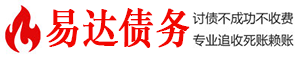 贵池债务追讨催收公司